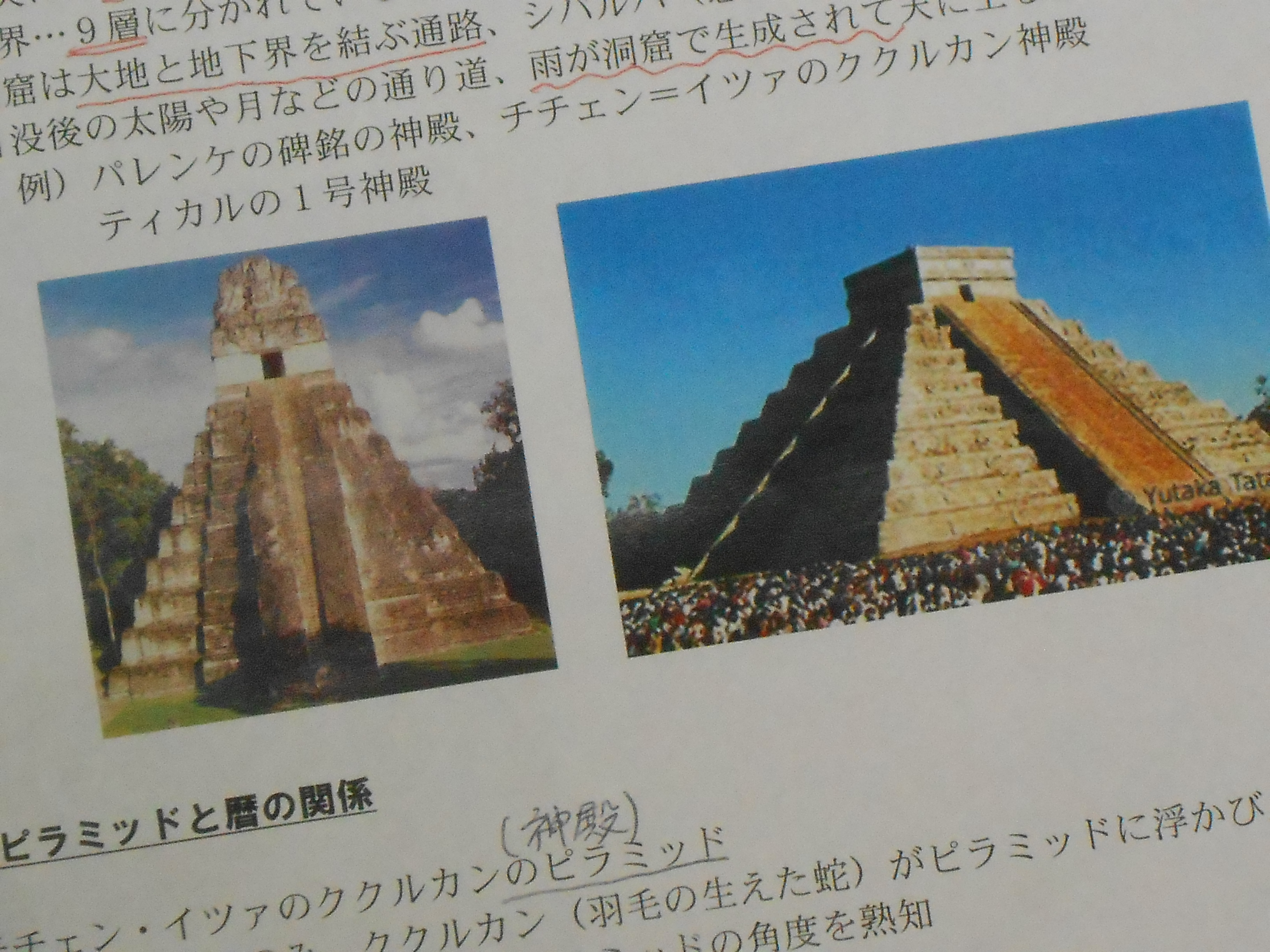 513 講演―マヤ文明のピラミッド | マヤ文明研究者 Yuの語り