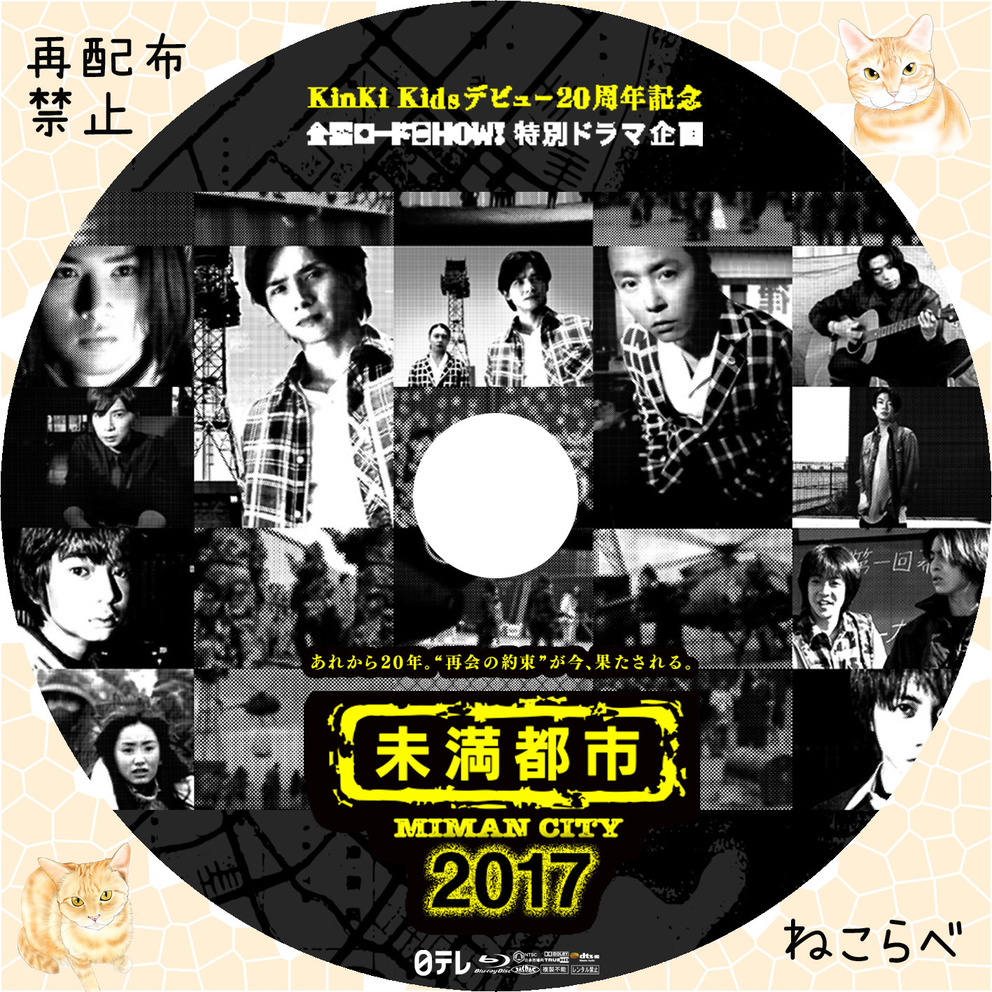 KinKi ぼくらの勇気 未満都市 2017 DVD KinKiKids