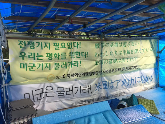 沖縄 辺野古テント パヨク 違法テント 北朝鮮 韓国 中国 基地