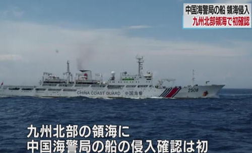領海侵犯 領海 九州北部 中国海警局 中国 中国公船 海上保安庁 外務省