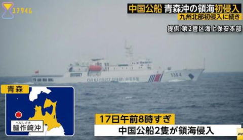 領海侵犯 領海 青森 津軽海峡 中国海警局 中国 中国公船 海上保安庁 外務省
