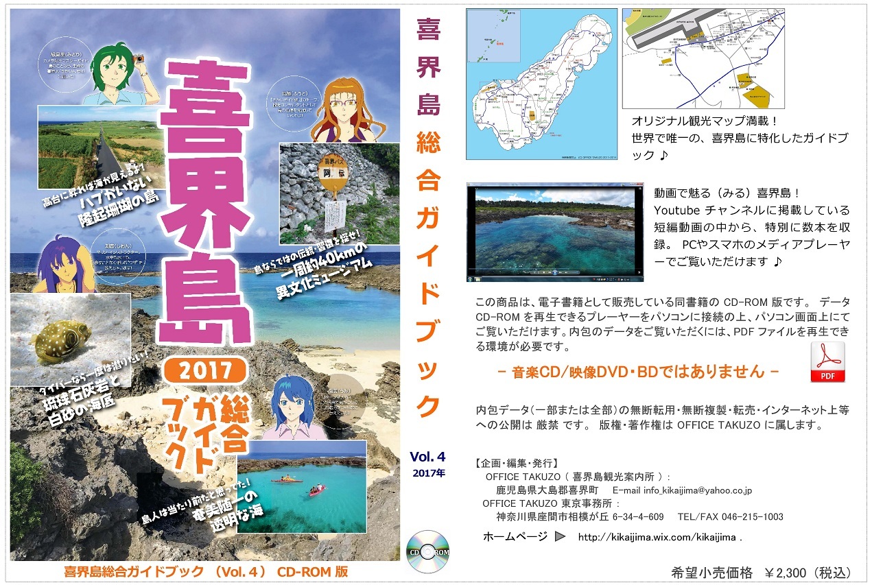 喜界島総合ガイドブック vol4 2017年版