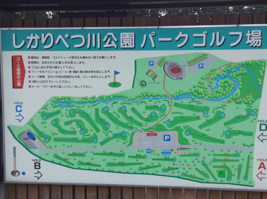 しかりべつ川公園PGC (1)