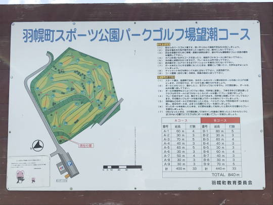 羽幌スポーツ公園PGC (10)