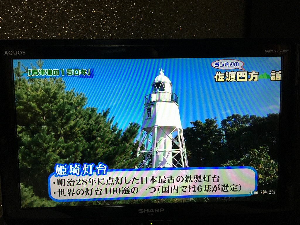 290915 佐渡TV (5)