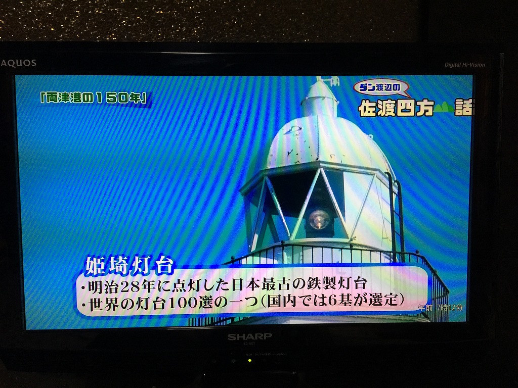 290915 佐渡TV (6)