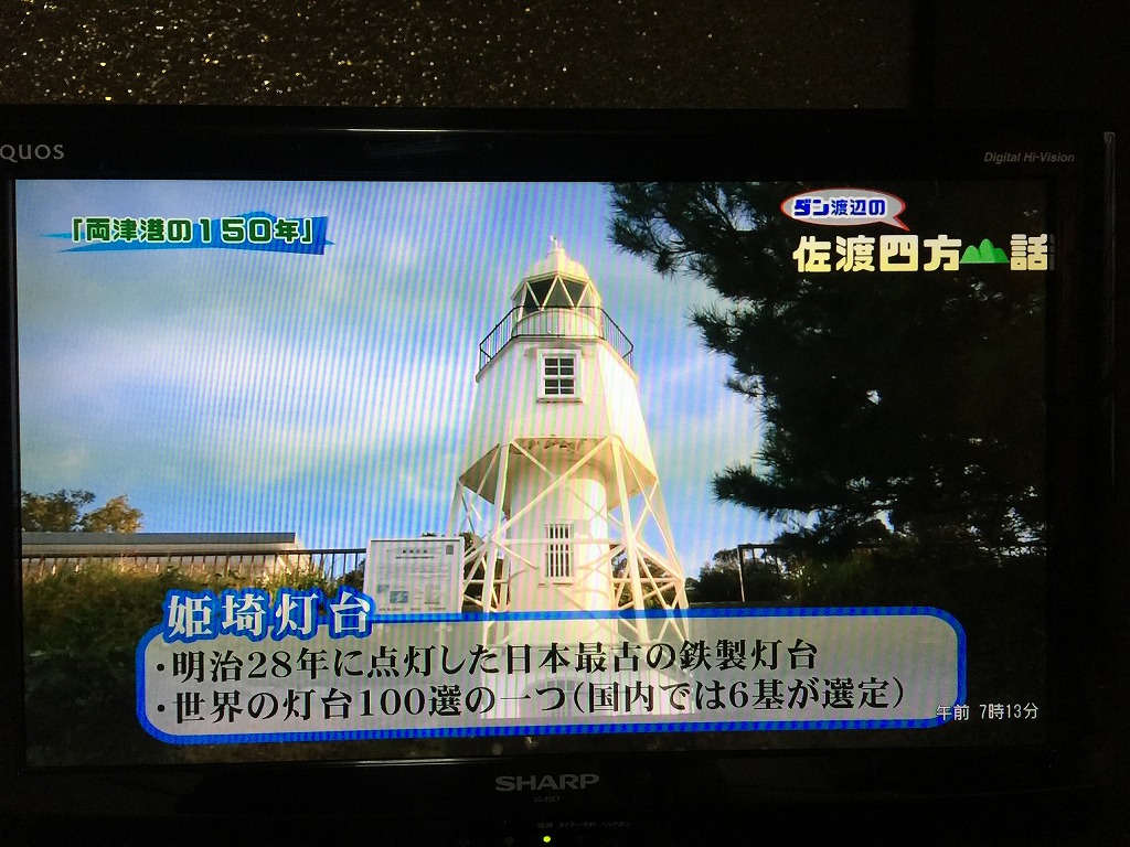290915 佐渡TV (7)