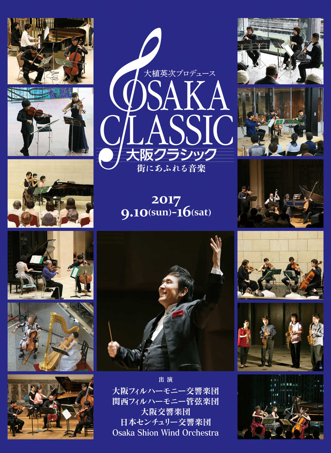 大阪クラシック
