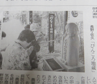東京新聞記事017年3月30日　ピンコロ地蔵