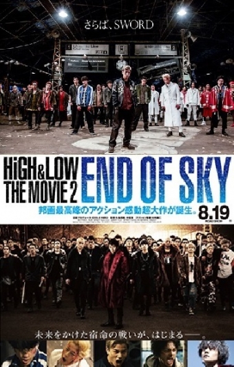 HiGH＆LOW THE MOVIE 2 END OF SKY0005