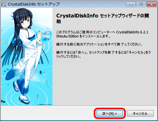 CrystalDiskInfo 5.6.2 から 6.2.1 へアップデート、セットアップ画面、次へボタンをクリック
