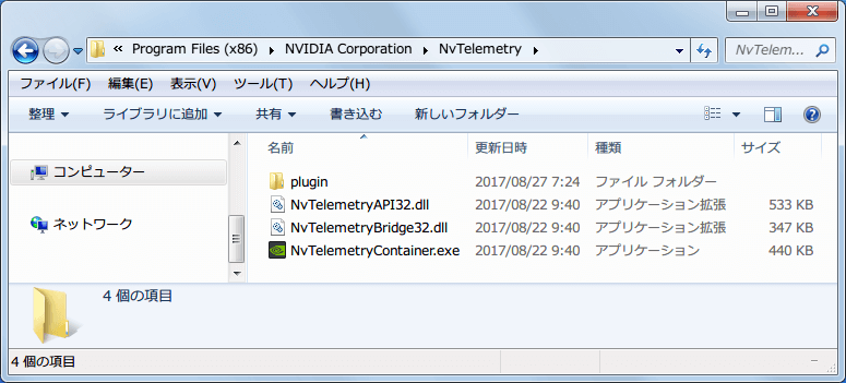 NVIDIA GeForce Driver 385.41 WHQL インストール後の C:\Program Files(x86)\NVIDIA Corporation\NvTelemetry フォルダ（NvTelemetryAPI32.dll、NvTelemetryBridge32.dll、NvTelemetryContainer.exe）