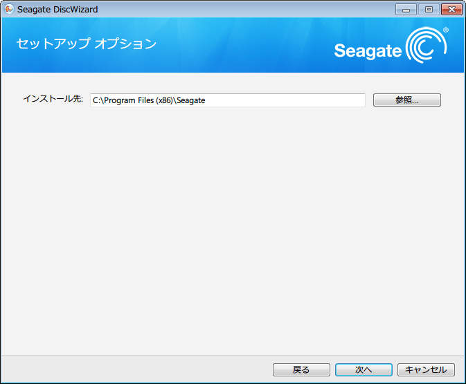 Seagate DiscWizard v16.0.5840 インストール先フォルダを任意で指定、次へボタンをクリック