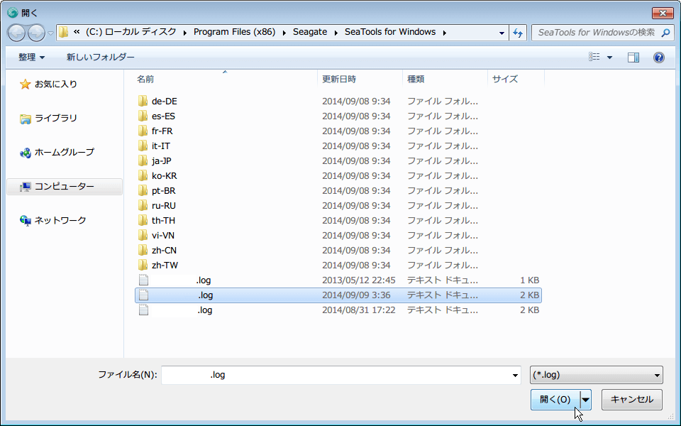SeaTools for Windows 1.2.0.10、（シリアル番号）.log ファイル