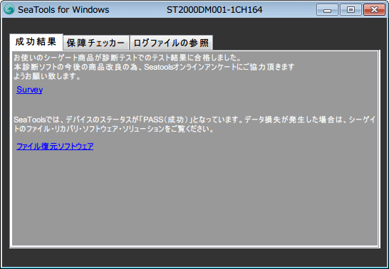SeaTools for Windows 1.2.0.10、S.M.A.R.T. チェック 成功結果をクリックするとログ内容が表示、成功結果タブ