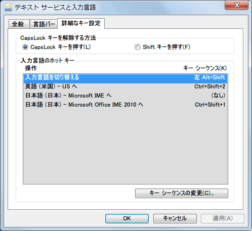 テキスト サービスと入力言語の詳細なキー設定タブにある入力言語のホットキーで、英語・日本語を切り替える設定をする