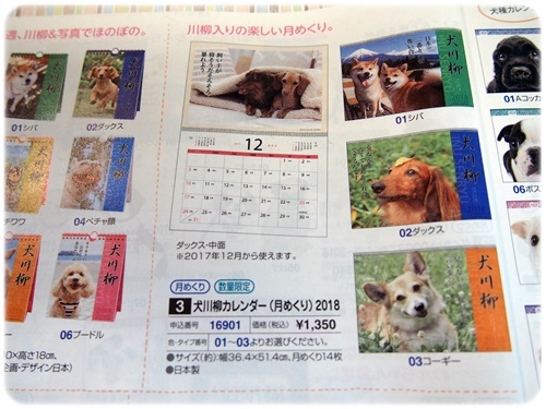 2018年犬川柳カレンダー
