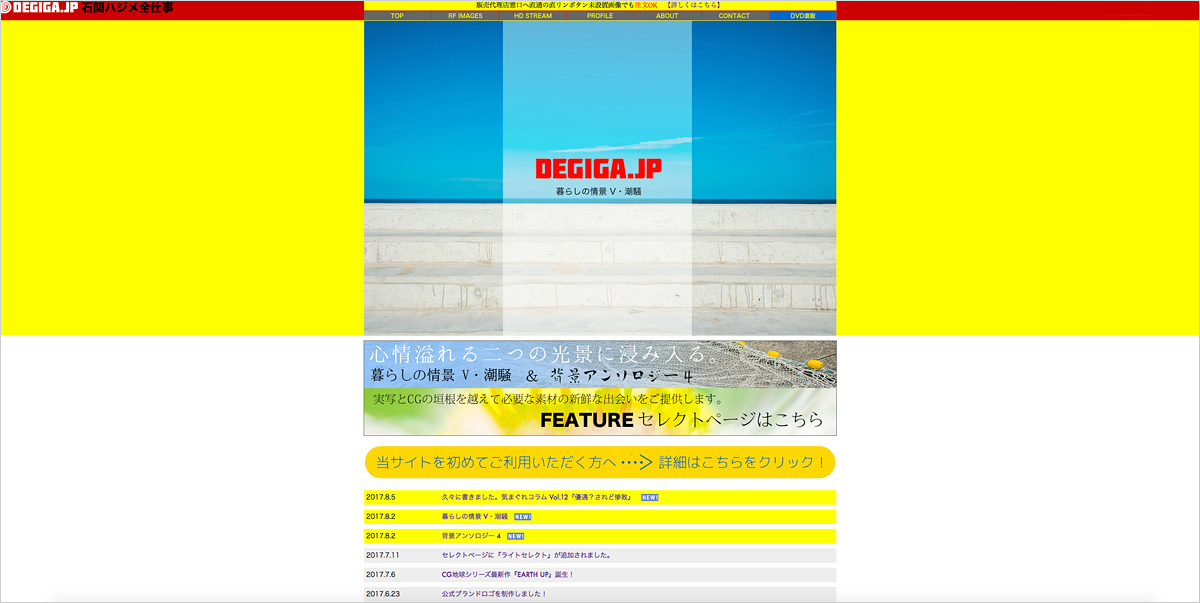 DEGIGA.JPサイトの表紙変更