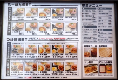 サバ6製麺所 福島本店 メニュー