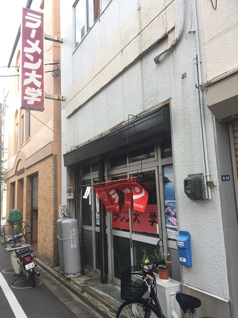 ラーメン大学 酒田中央店 