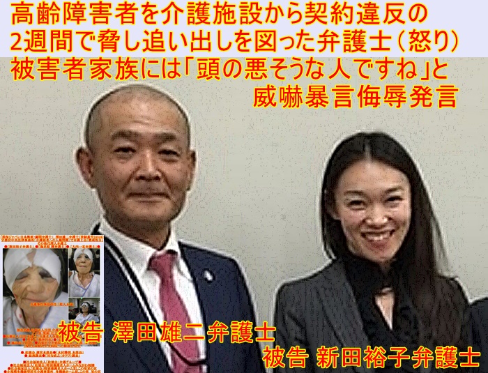 澤田雄二弁護士・新田裕子弁護士・海老原輝弁護士・宇都宮中央法律事務所　被告弁護士