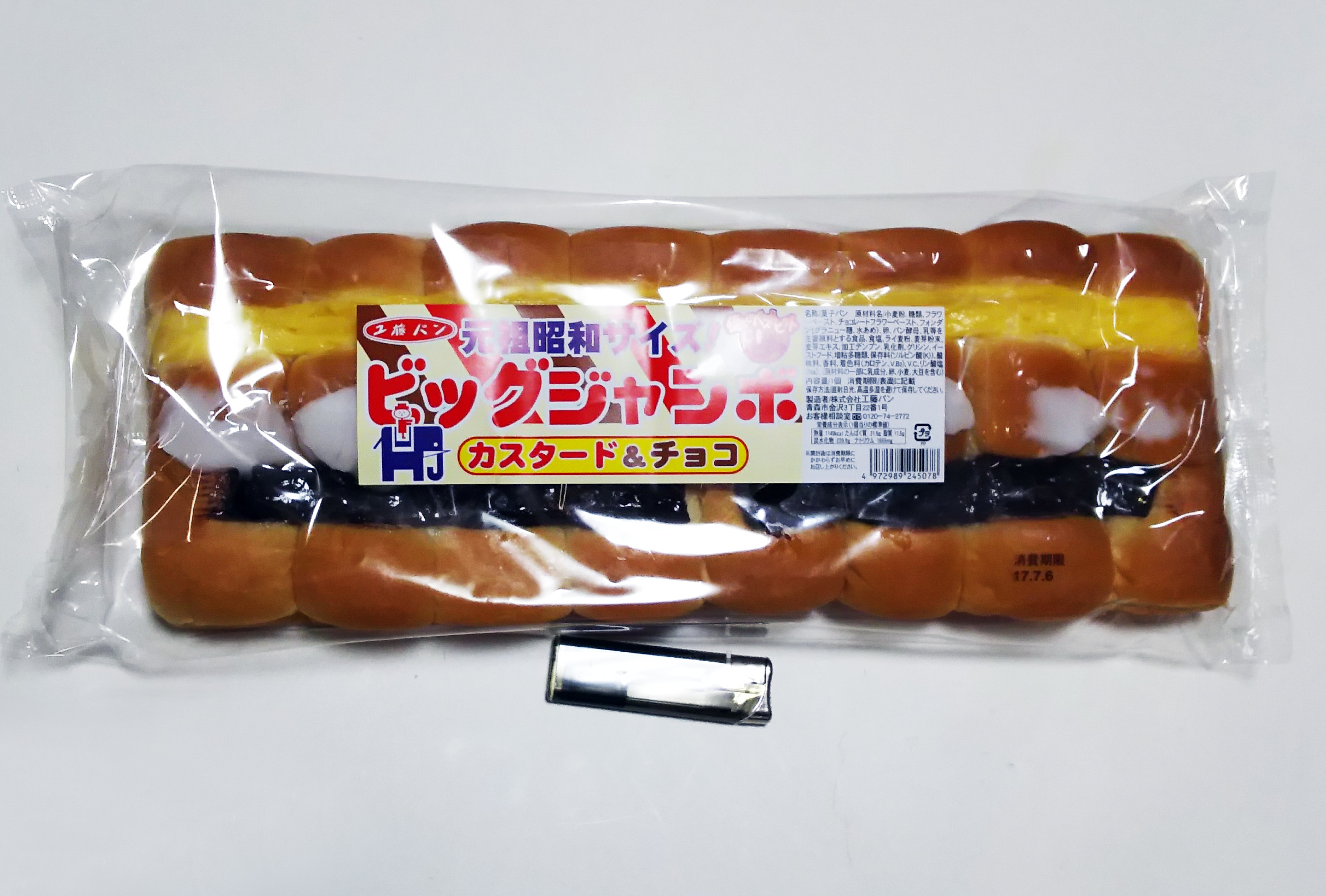 工藤パン・懐かしのベストヒット・元祖昭和サイズ・ビッグジャンボ・カスタード＆チョコ