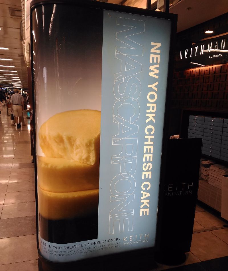 ねっとり超濃厚なニューヨークチーズケーキ キースマンハッタン 東京 羽田空港 おさとうのタナボタ