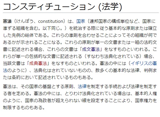 憲法　wiki