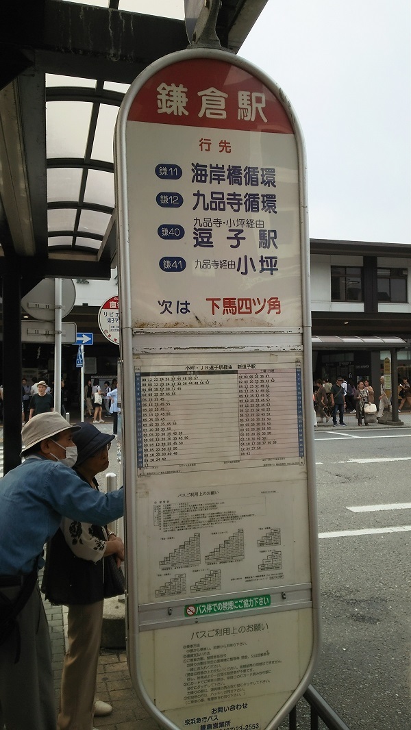 鎌倉駅のバス停