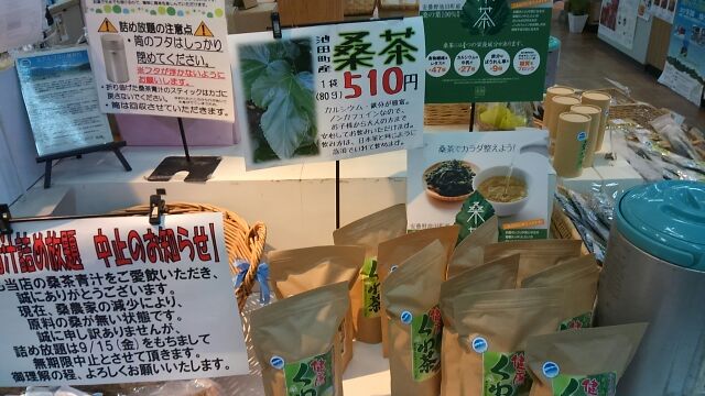道の駅池田くわ茶2017
