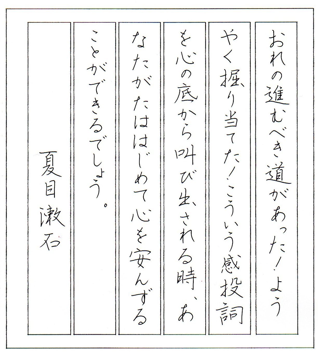 ペン字無料手本 夏目漱石の名言 7 書道習字ペン字お手本