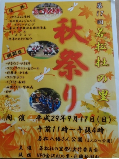 若松杜の里秋祭りポスター
