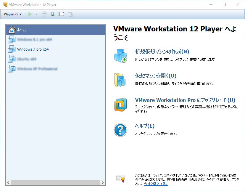 VMwarePlayerLibrary-s.png
